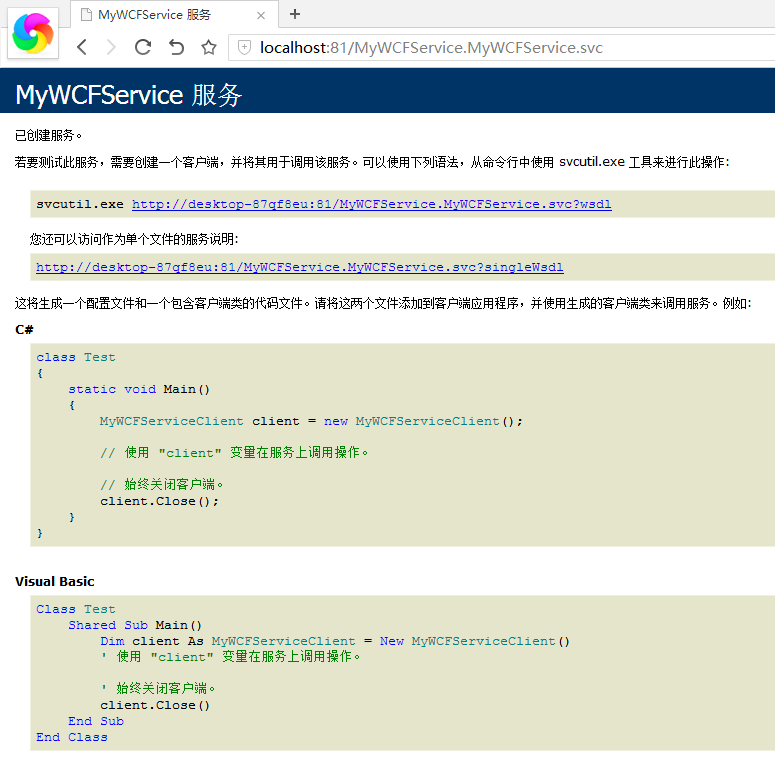 C#如何创建WCF服务控制台应用程序