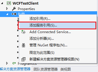 C#如何创建WCF服务控制台应用程序