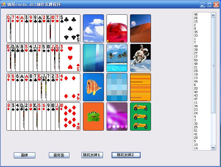 C#中如何调用Cards.dll实现图形化发牌功能