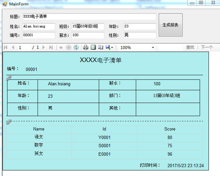 C#利用ReportViewer生成报表