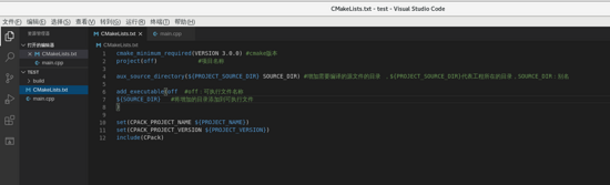 centos 7 vscode cmake编译c++工程的方法