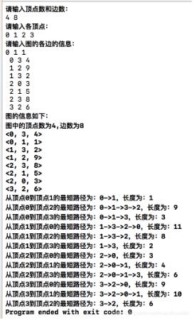 C++如何求所有顶点之间的最短路径