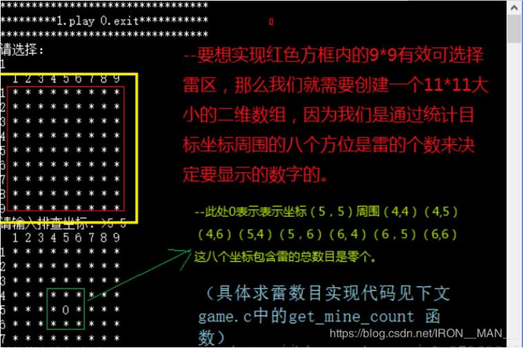 C语言实现扫雷小游戏（适合初学者）