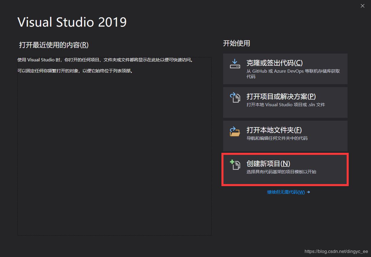 Visual Studio 2019如何安装使用C语言程序