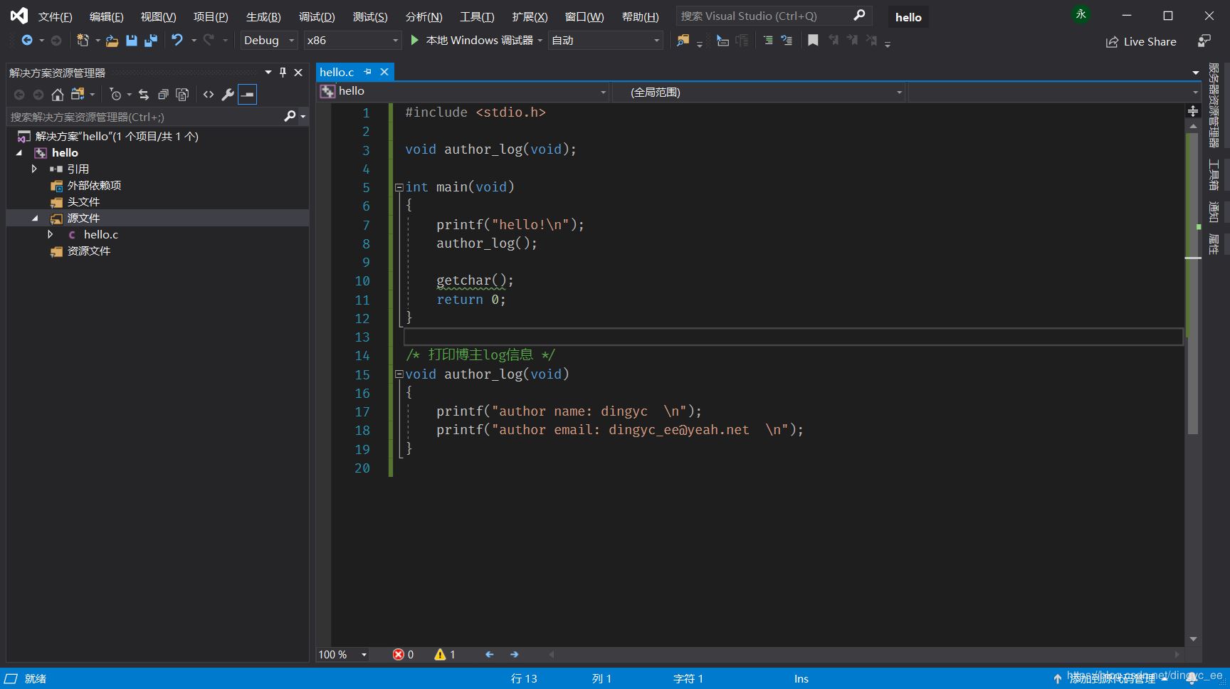 Visual Studio 2019如何安装使用C语言程序