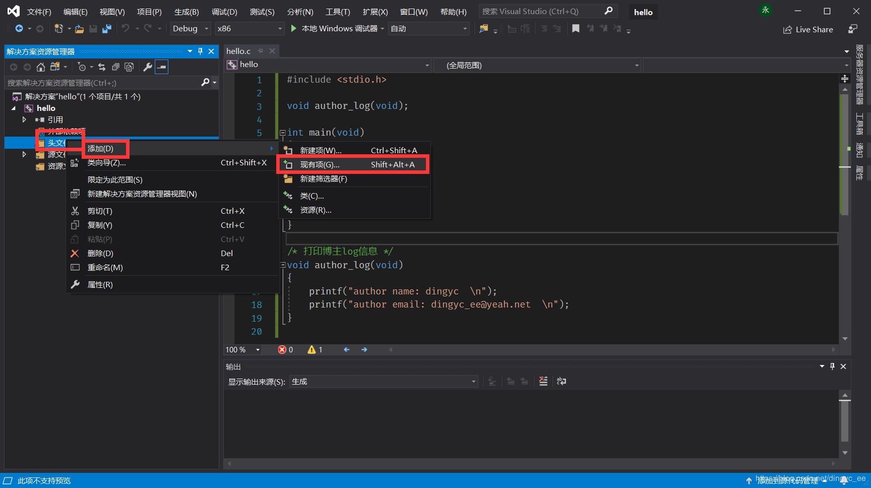 Visual Studio 2019如何安装使用C语言程序