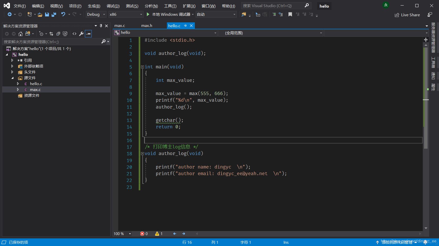 Visual Studio 2019如何安裝使用C語言程序