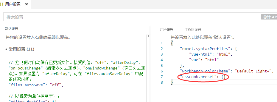 在Visual Studio Code中怎么使用CSSComb格式化CSS文件