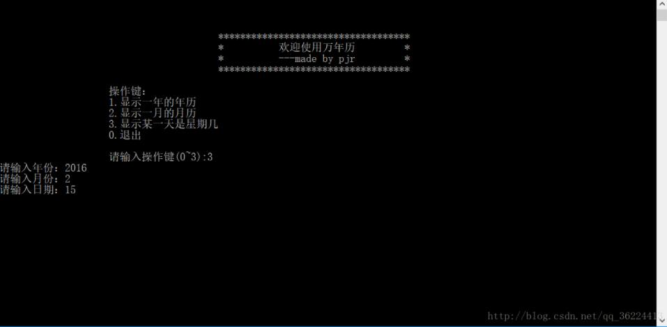 C++实现万年历小功能的方法