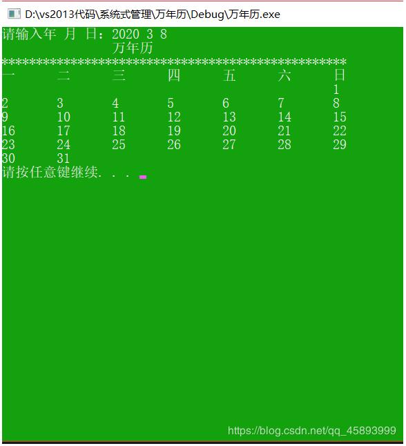 C语言实现万年历小功能的方法