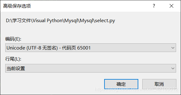 Visual Studio 2019中修改编码UTF-8的操作示例