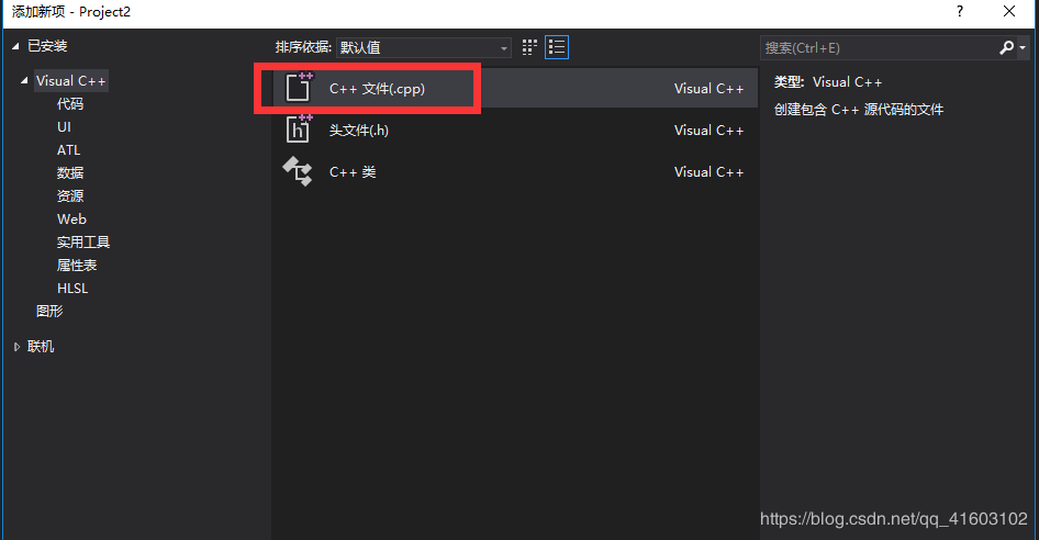 Visual Studio 2019如何创建C++项目