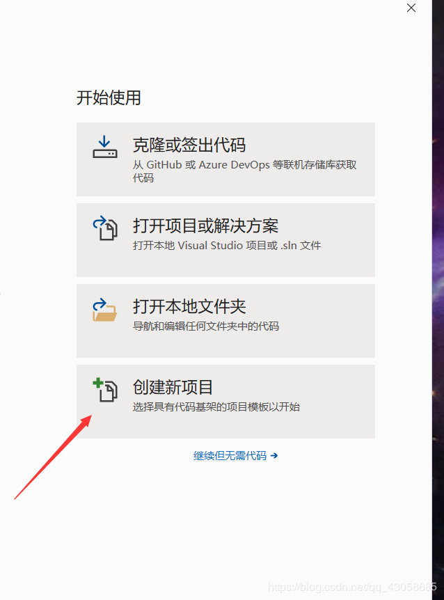 visual studio2019的安装以及使用图文步骤详解