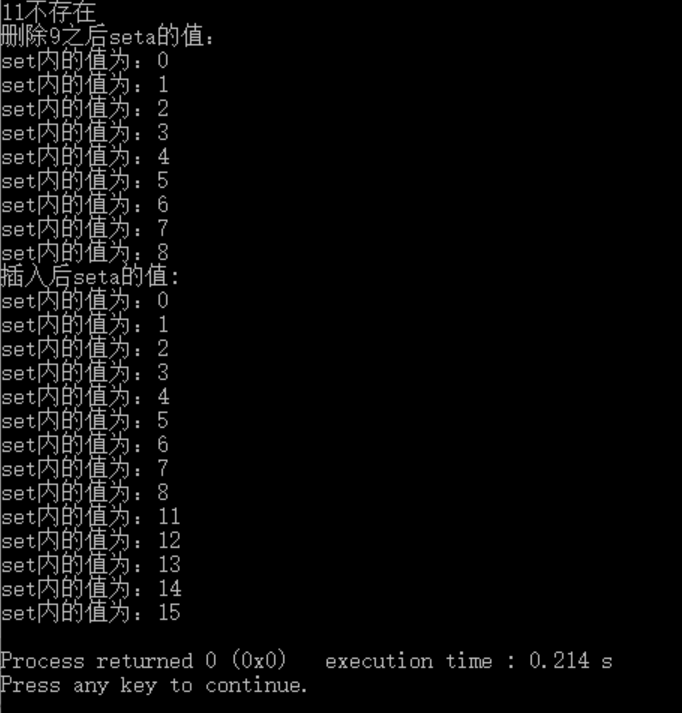 c++中STL库容器之集合set的示例分析