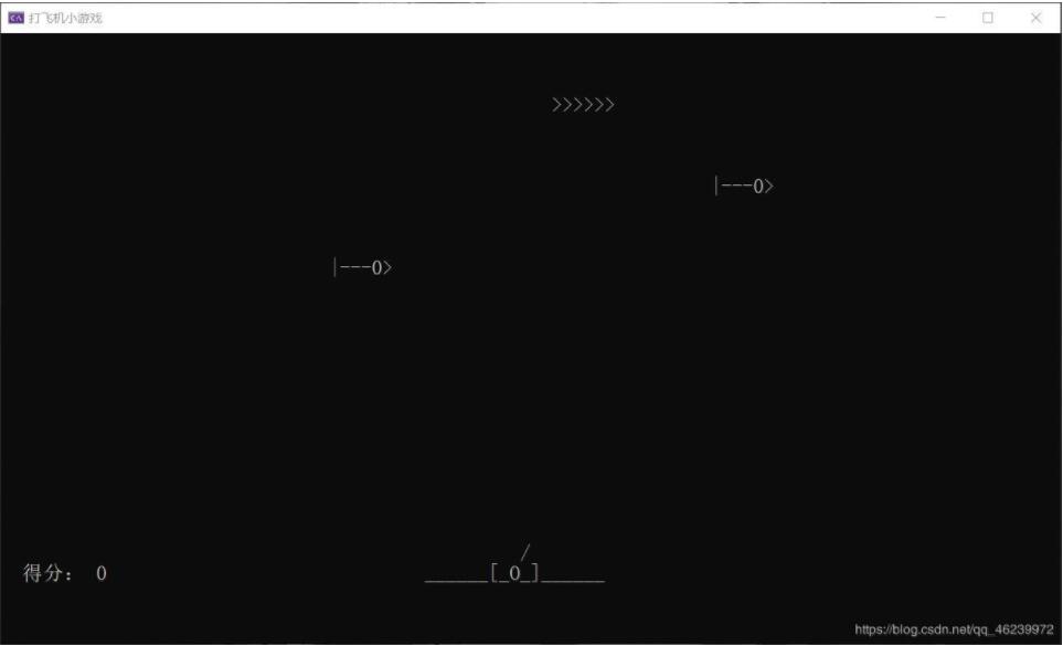 C语言怎么实现打飞机小游戏