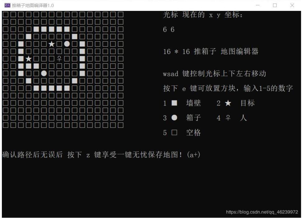 C语言实现推箱子游戏的地图编辑器