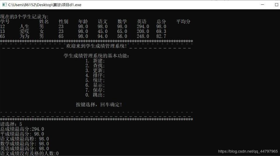 C语言实现学生管理系统