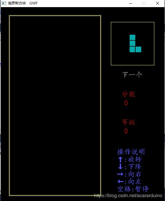 C++怎么實現(xiàn)俄羅斯方塊