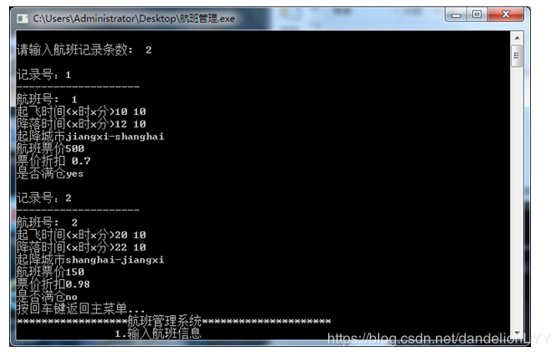 C语言实现航班管理系统