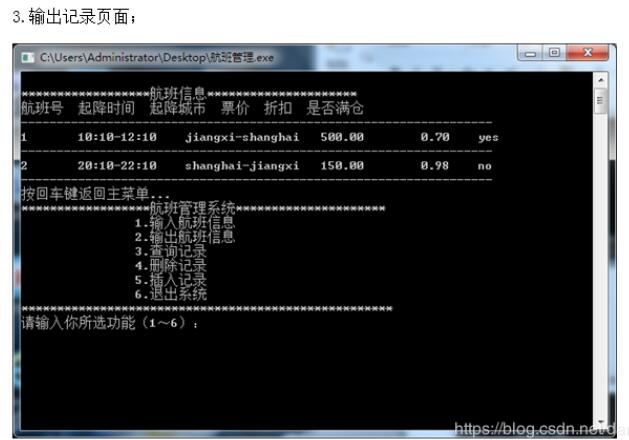 C语言实现航班管理系统