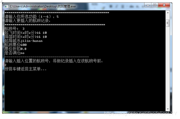 C语言实现航班管理系统