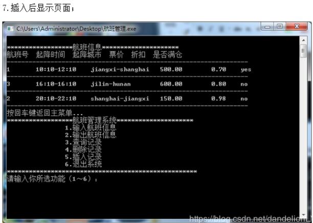 C语言实现航班管理系统