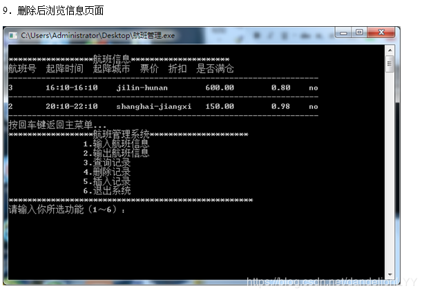 C语言实现航班管理系统