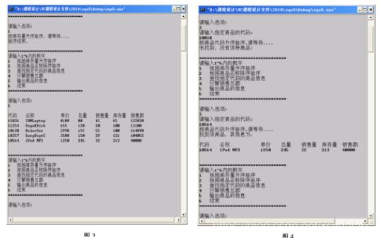 使用C++实现商品管理程序的案例