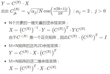 opencv3/C++ 离散余弦变换DCT方式