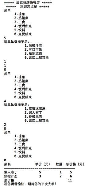 如何基于C语言实现点餐系统