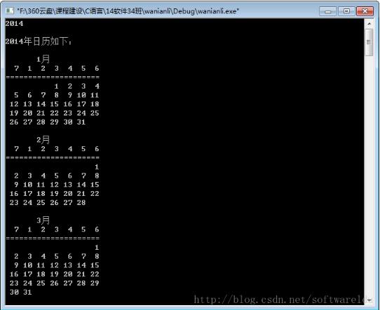 C語言實現萬年歷程序