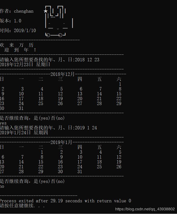 C++实现简易万年历的方法