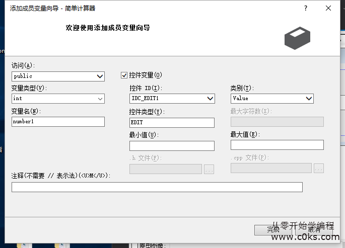 mfc入门教程之通过控制变量制作计算器