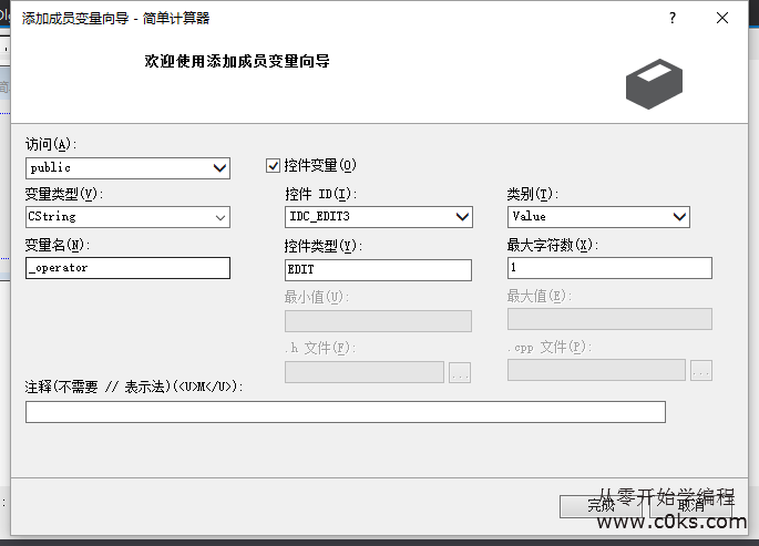 mfc入门教程之通过控制变量制作计算器