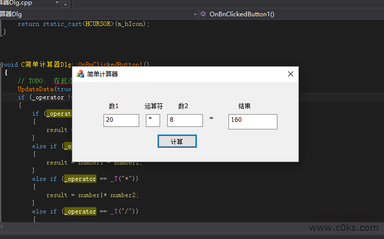 mfc入门教程之通过控制变量制作计算器