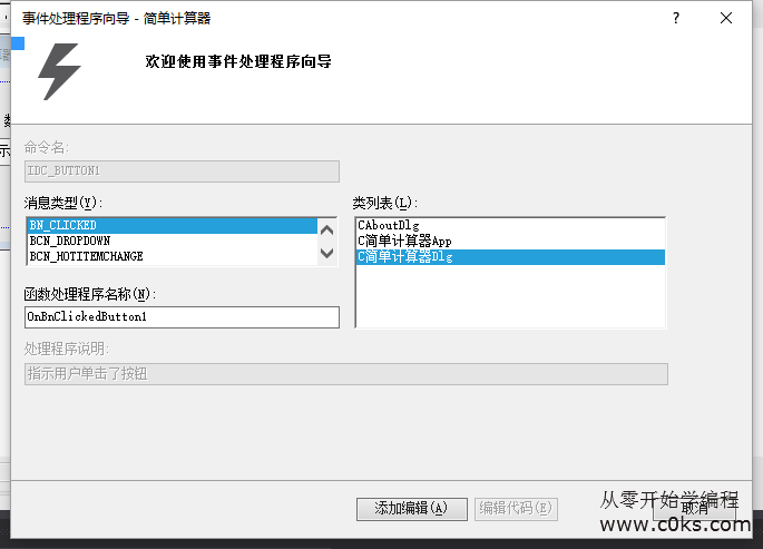 mfc如何实现计算器