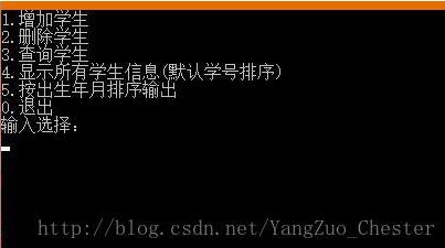 C语言实现学生信息管理程序