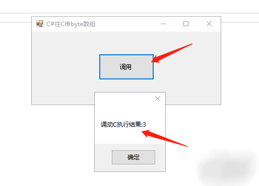 C#中byte數(shù)組傳入C的示例