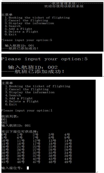 C++如何实现机票预订系统