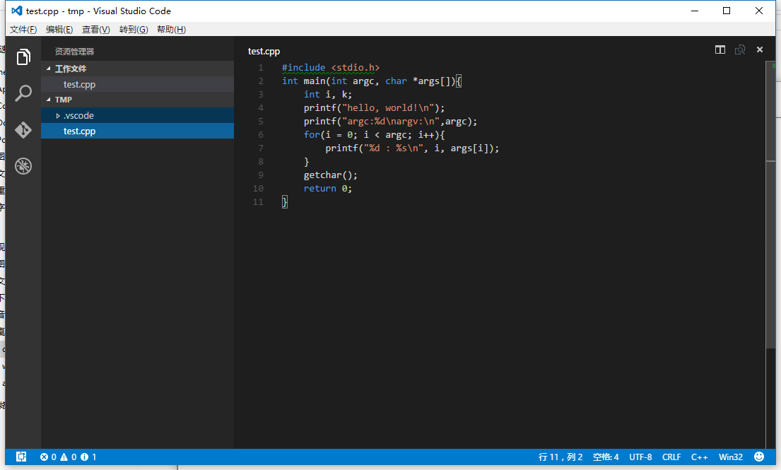 Visual Studio Code如何配置C、C++环境并编写运行