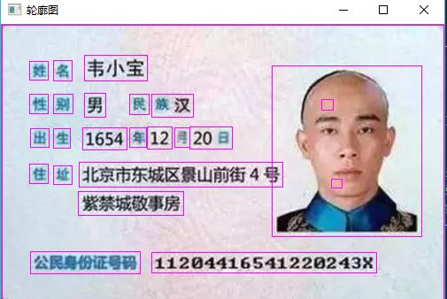 Opencv获取身份证号码区域的示例代码