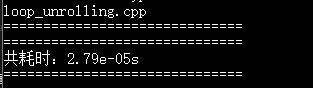 C++性能剖析教程之循环展开