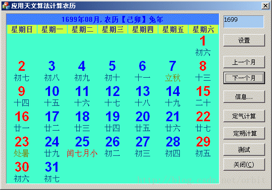 C++算法系列之中國農(nóng)歷的算法