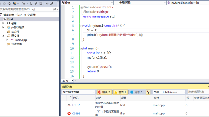 C++中const与#define的区别有哪些