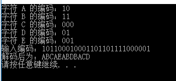 怎么基于C++实现的哈夫曼编码解码操作