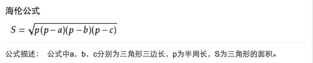 C语言输入三角形边长判断其类型并输出面积实例代码