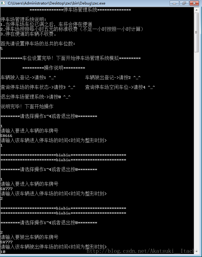 怎么用C++编写停车场管理系统