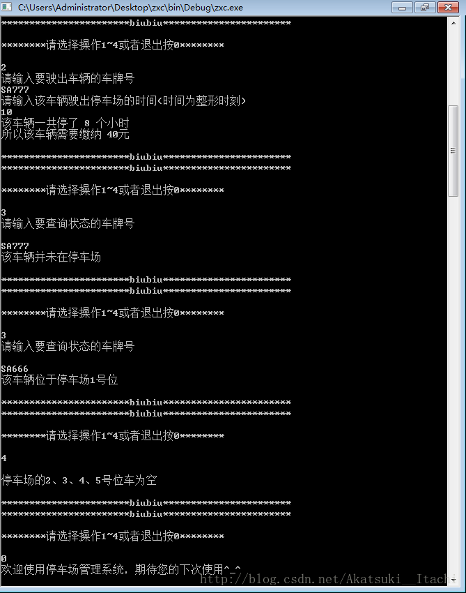 怎么用C++编写停车场管理系统