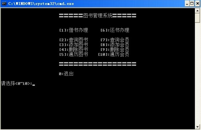 C语言图书管理系统课程设计