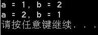 从C语言过渡到C++之引用（别名）